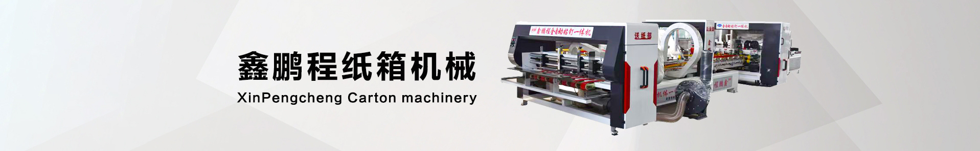 半自動(dòng)單片釘箱機(jī)